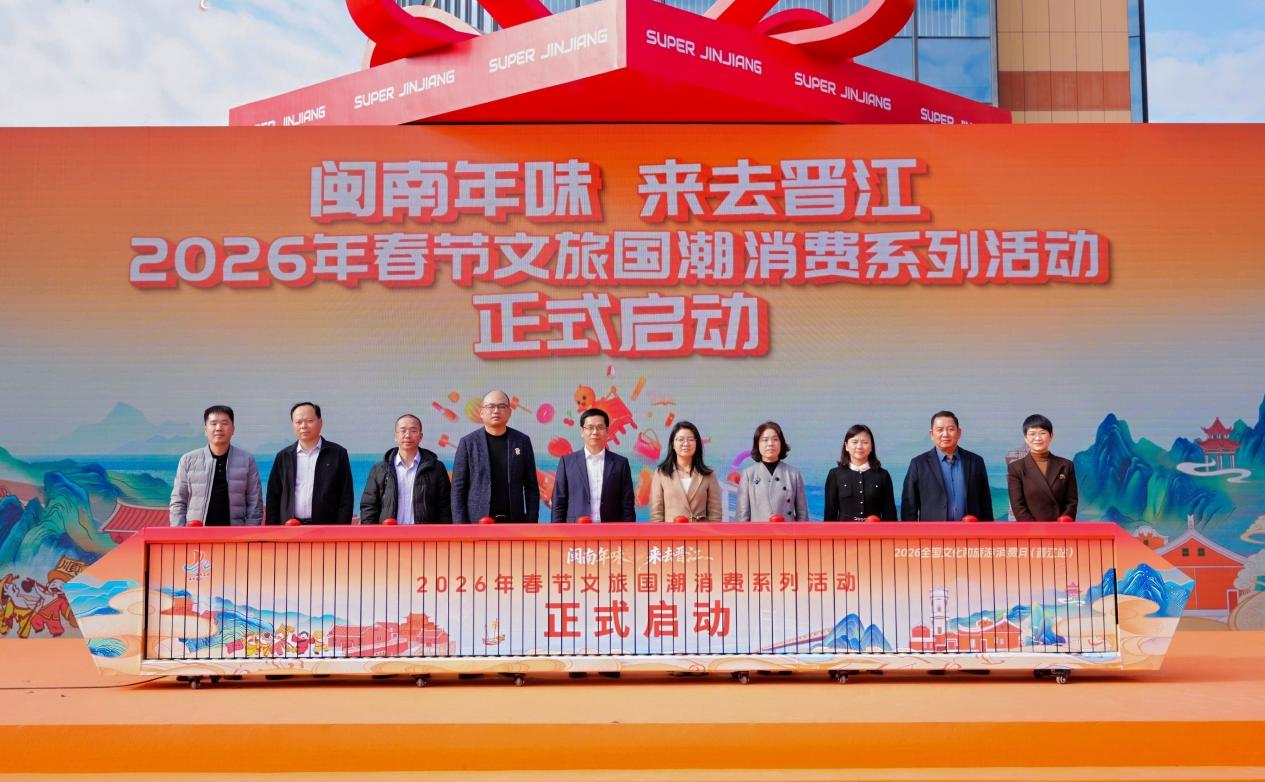 “闽南年味 来去晋江”春节文旅国潮消费系列活动启动