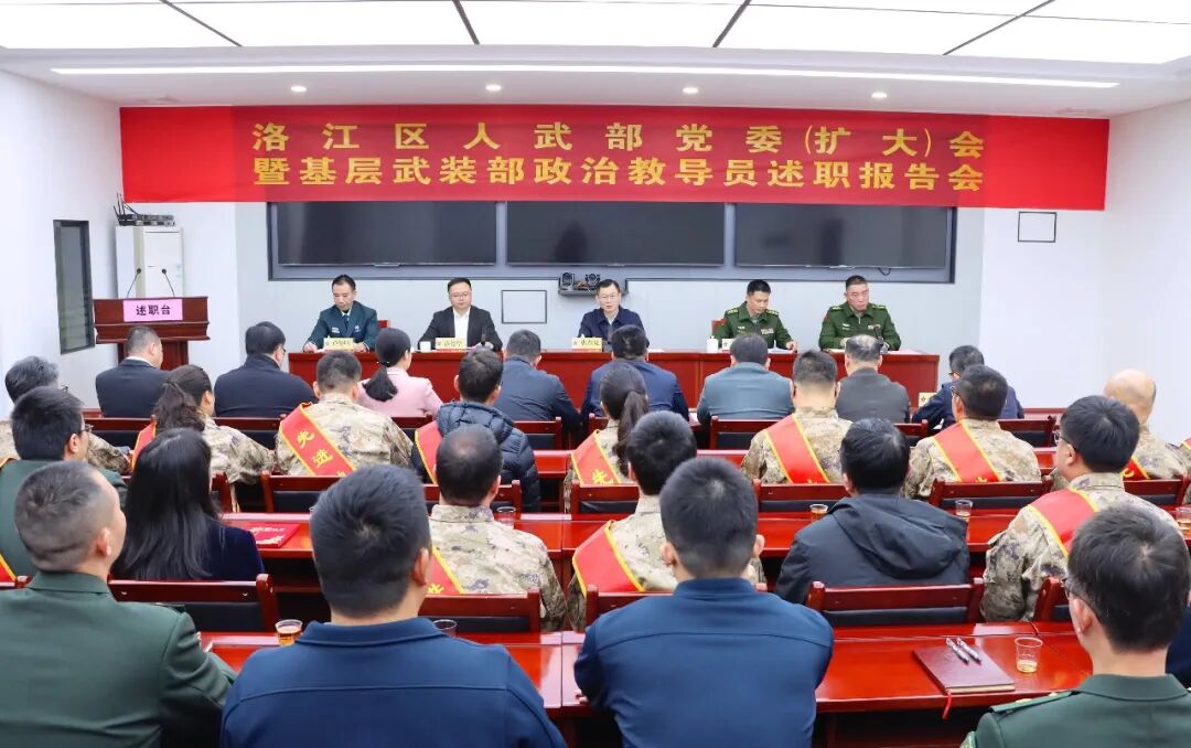 洛江区人武部党委（扩大）会暨基层武装部政治教导员述职报告会召开
