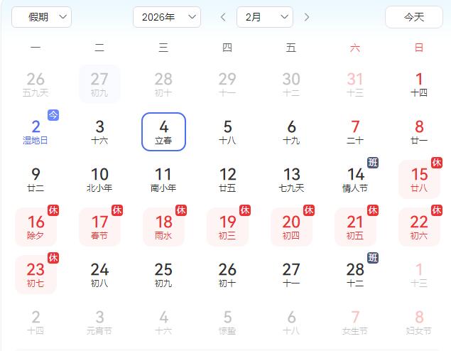 2026年立春是几月几号几点 今年打春几分几秒具体时间