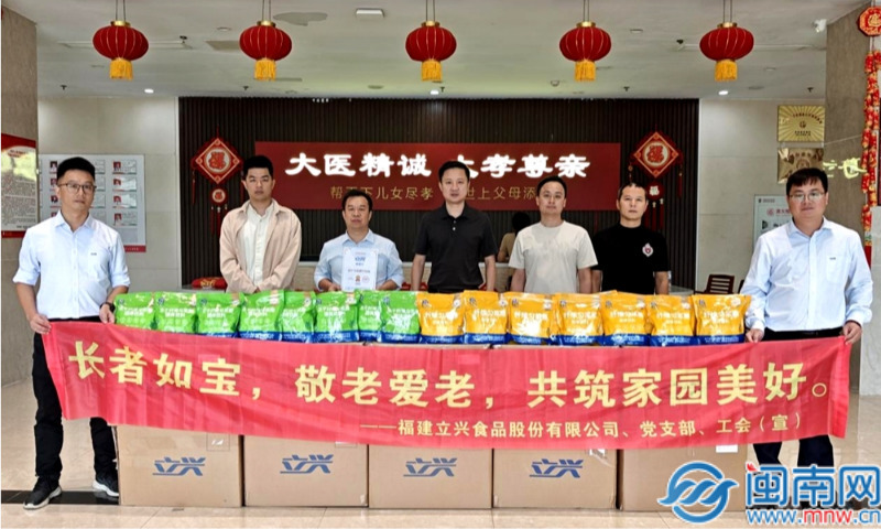 “弘扬尊老传统，敬老从心出发”立兴食品走进漳州市正兴养老院开展敬老慰问活动