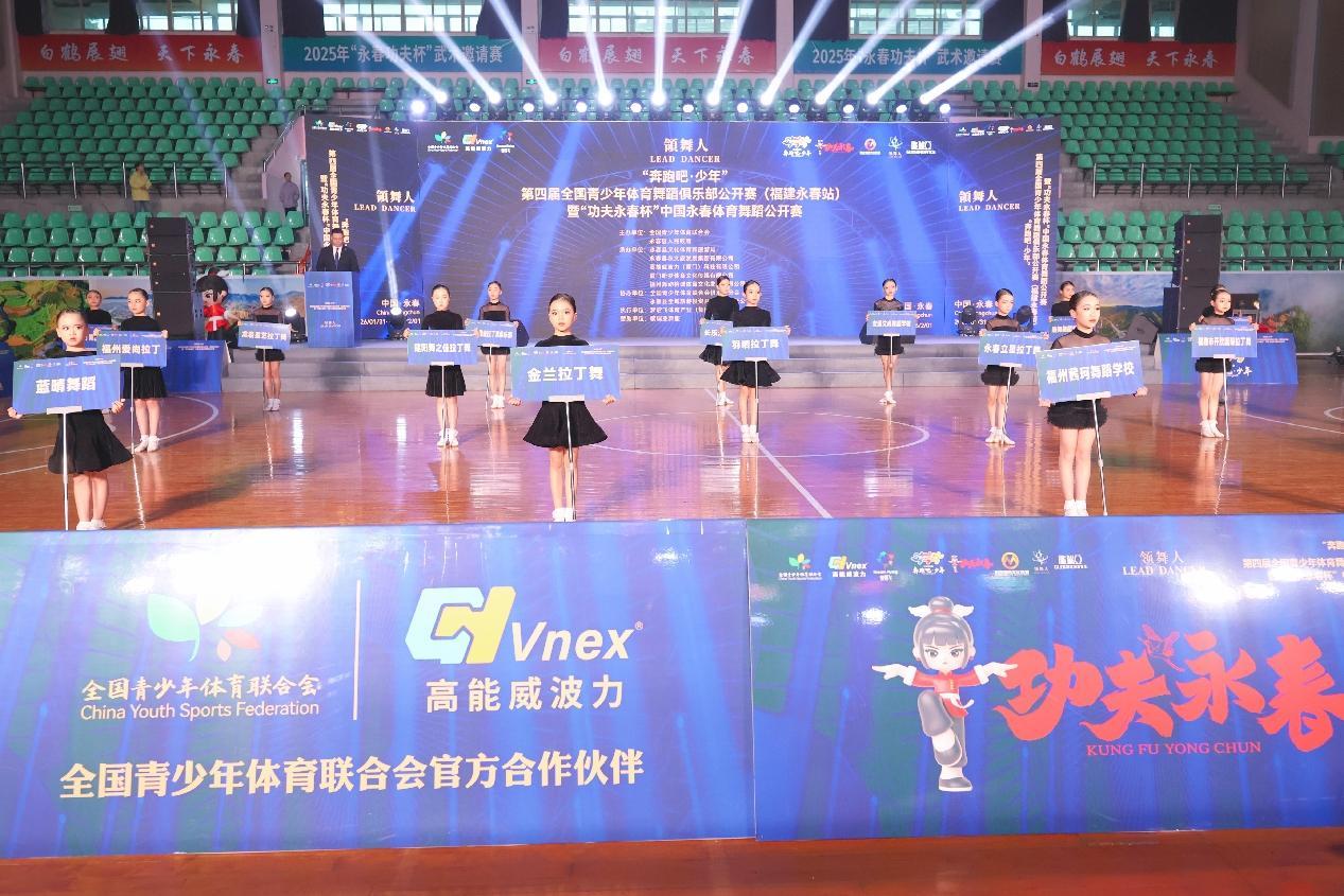 八方舞者竞芳华！全国青少年体育舞蹈公开赛在永春开赛