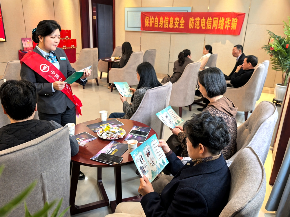 农行漳州诏安支行：防范电信网络诈骗 织密金融“防护网”