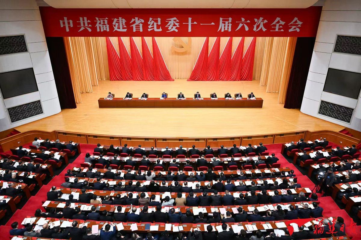 福建省纪委十一届六次全会在榕召开
