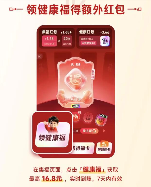 2026支付宝获得稀有福卡和万能福攻略 能扫出更多福卡方法汇总