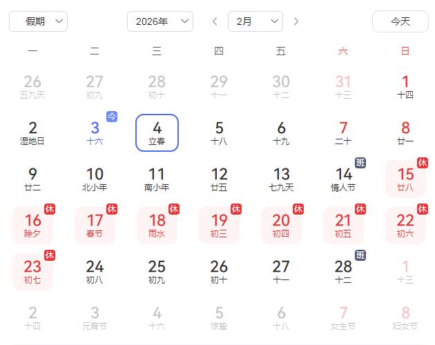 今天几点几分什么时候立春 2026年2月4日立春打春具体时间