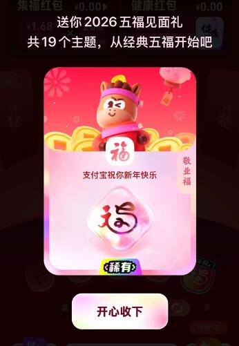 支付宝2026年集五福玩法攻略 额外多扫出福卡方法分享