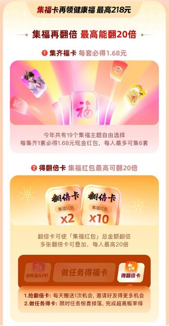 支付宝2026年集五福玩法攻略 额外多扫出福卡方法分享