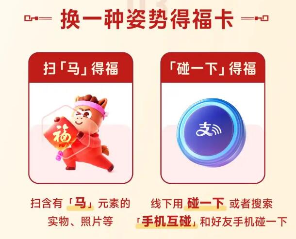 2026支付寶獲得稀有?？ê腿f能福攻略 能掃出?？ǚ椒▍R總