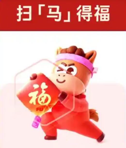 2026支付寶獲得稀有福卡和萬能福攻略 能掃出?？ǚ椒▍R總