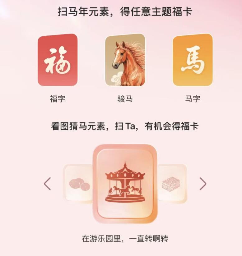能掃出稀有福卡的馬元素圖片 2026支付寶可以掃到稀有卡的馬照片