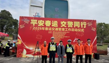 平安产险泉州中心支公司携手多部门开展“风险减量”专项行动 护航春运平安路