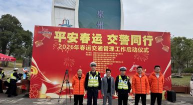 平安产险泉州中心支公司携手多部门开展“风险减量”专项行动 护航春运平安路