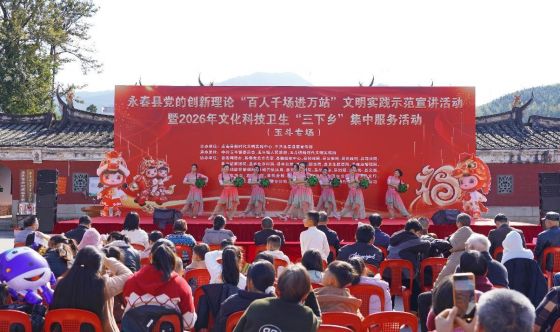 新春暖民心 服务送到家 永春开展“三下乡”集中服务活动