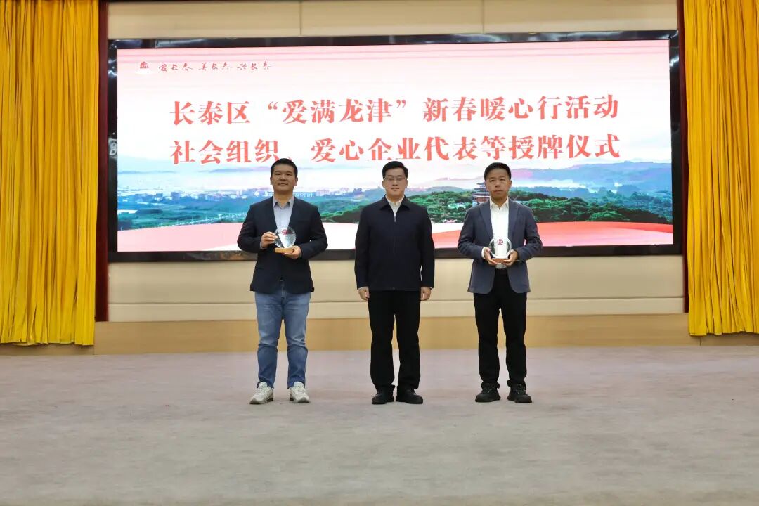 小善举撬动大民生！长泰公益慈善基金解锁“温暖密码”