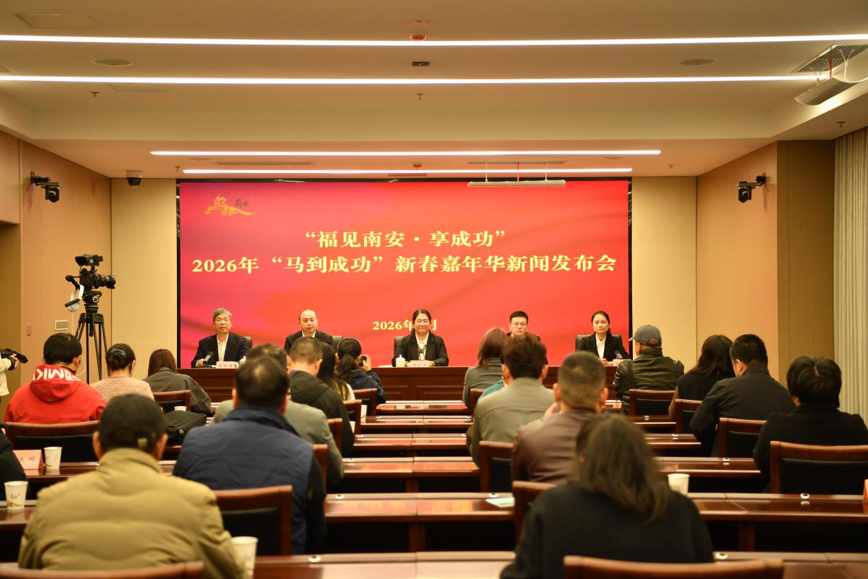 泉州南安发布2026年“马到成功”新春嘉年华 打造独特年味盛宴