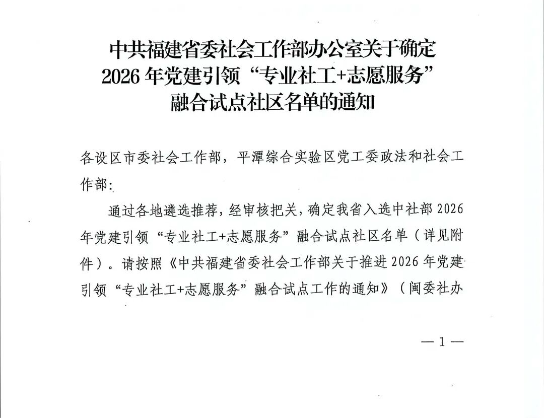 融合试点名单！长泰这三个社区成功入选