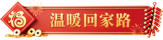 溫暖回家路