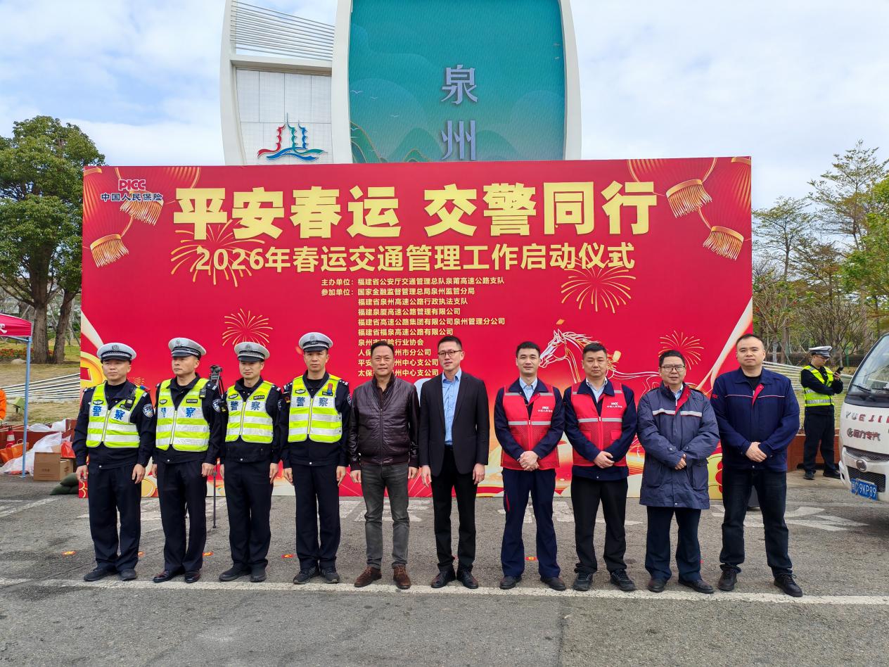 人保财险泉州市分公司：护航春运 警保同行