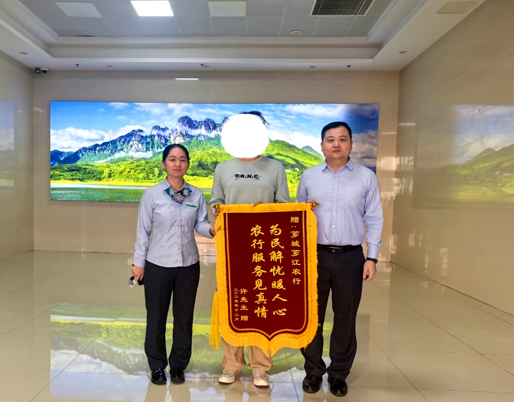 农行芗城芗江支行：这面锦旗诉说农行的暖心服务
