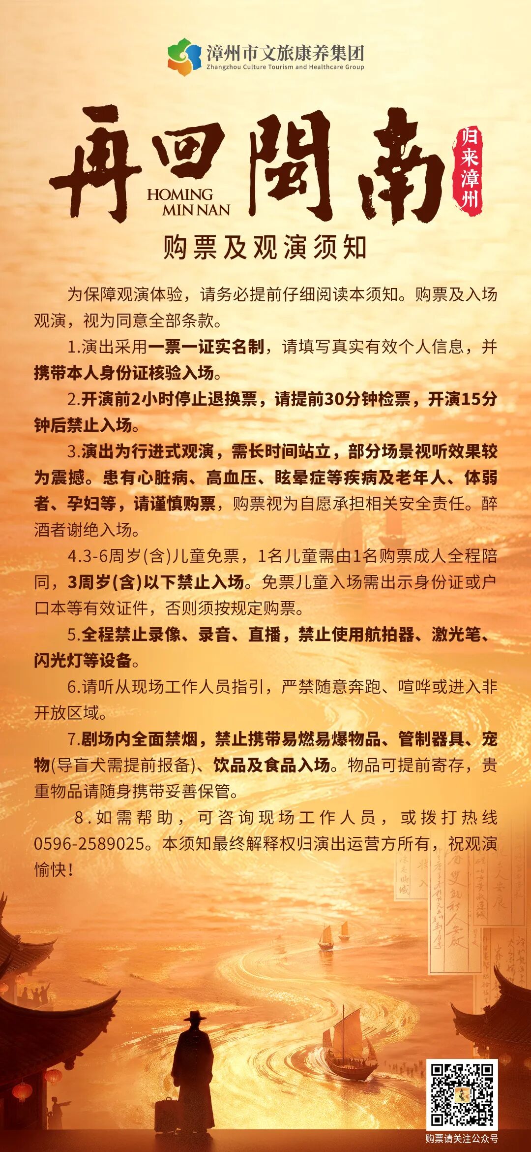 一票入闽南，百年归乡梦！售票渠道已开通
