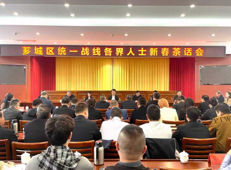 芗城区统一战线各界人士新春茶话会举行