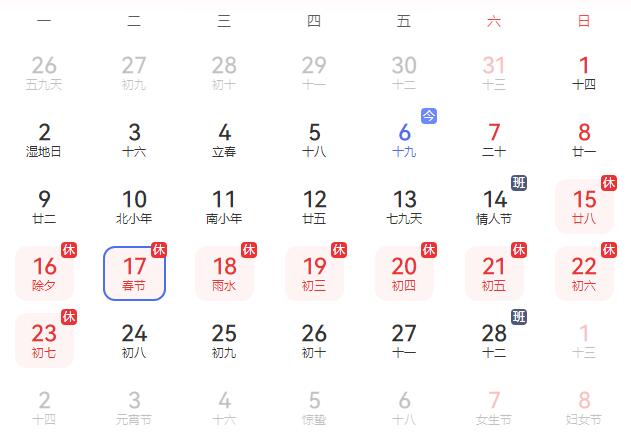 2026年2月有多少个工作日要上几天班 二月工作日天数介绍