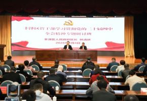 丰泽区管干部学习贯彻党的二十届四中全会精神专题研讨班结业