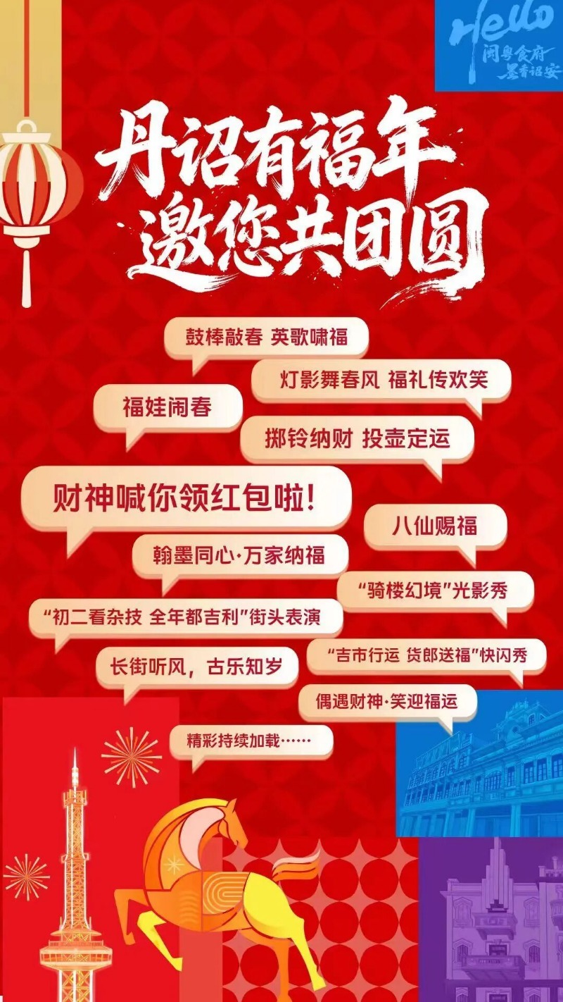 【丹诏有福年 邀您共团圆】这个春节来诏安，一起过个福气满满的团圆年！活动全景预告请查收！