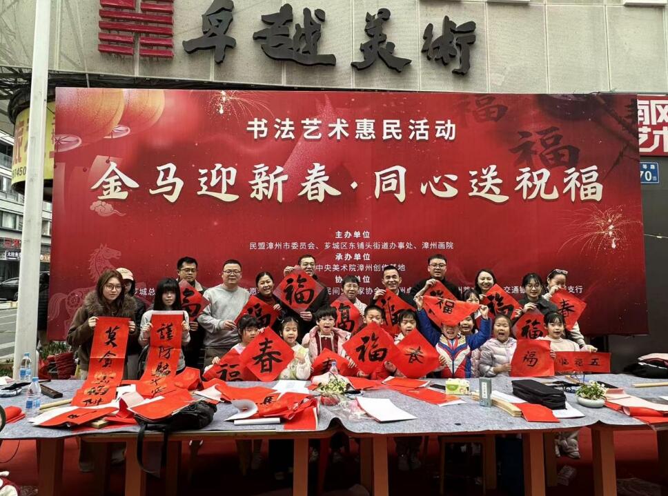 芗城区东铺头街道：金马迎新春 同心送祝福