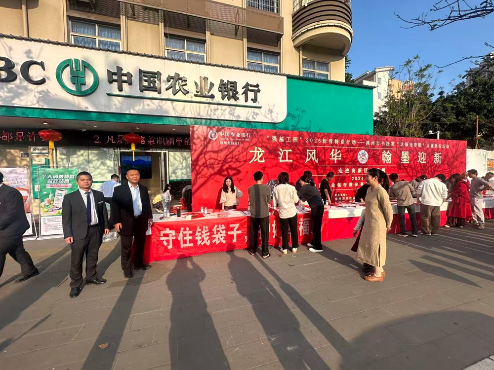农业银行漳州龙海支行：金融知识进万家 守护群众“钱袋子”