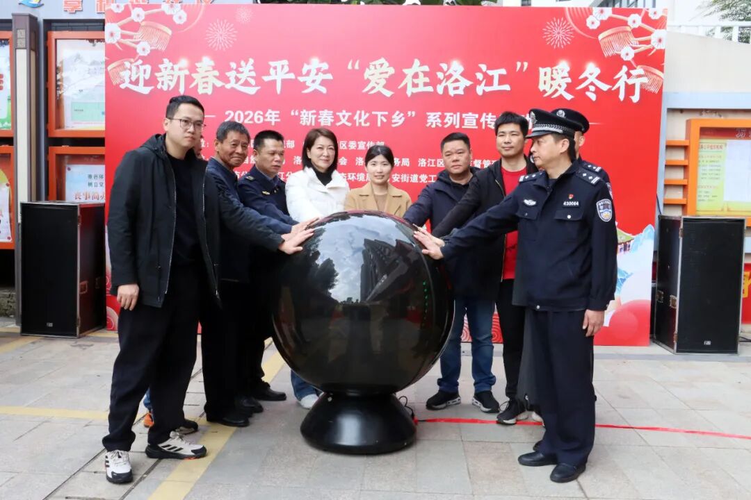 新春走基层 │ 迎新春送平安“爱在洛江”暖冬行——2026年“新春文化下乡”系列宣传活动举办