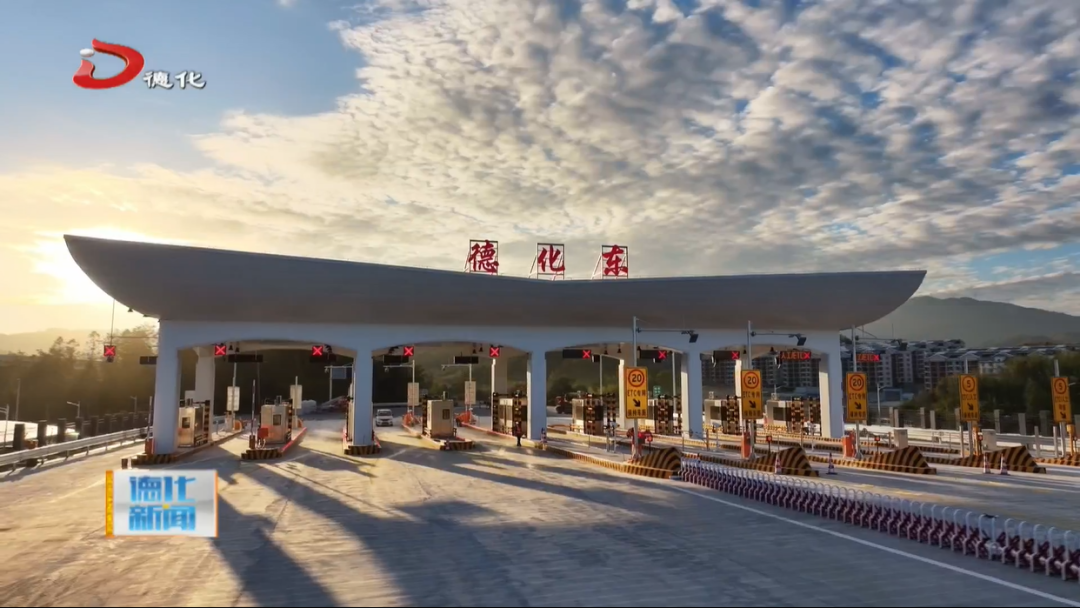 新春走基层 | 一路通百业兴 政永高速德化段激活闽中区域发展新动能