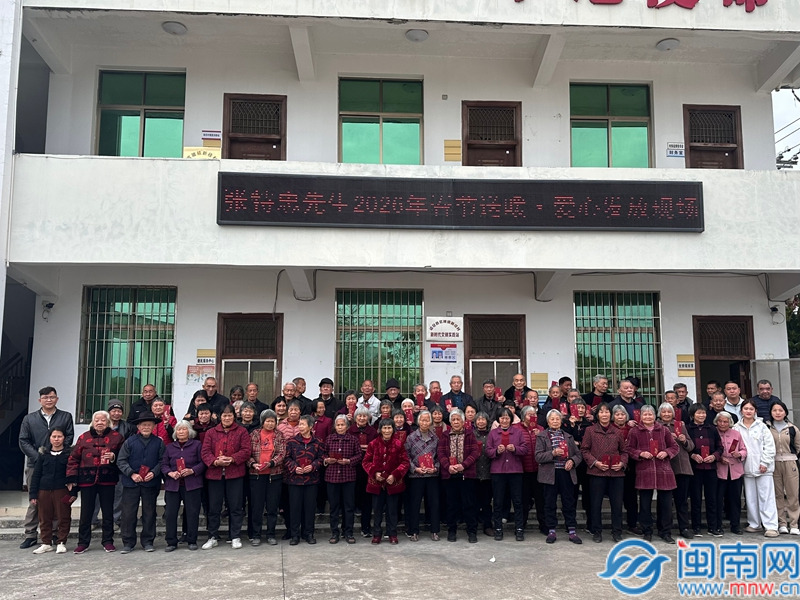 诏安官陂：小小红包载大爱 福润桑梓暖岁寒