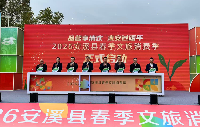安溪春季文旅消费季盛大启幕邀您“品茗享清欢，来安过暖年”