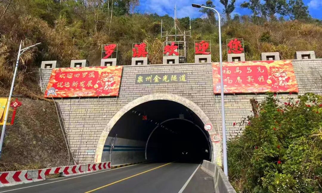 罗溪-金光隧道口.jpg