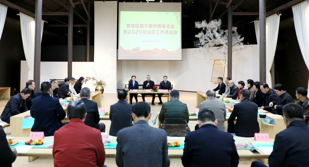 鲤城区召开老干部新春座谈会暨2025年全区工作通报会