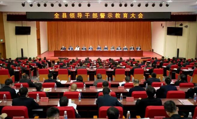 云霄县领导干部警示教育大会召开