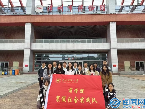 闽南师范大学：传承红色基因，践行闽商精神