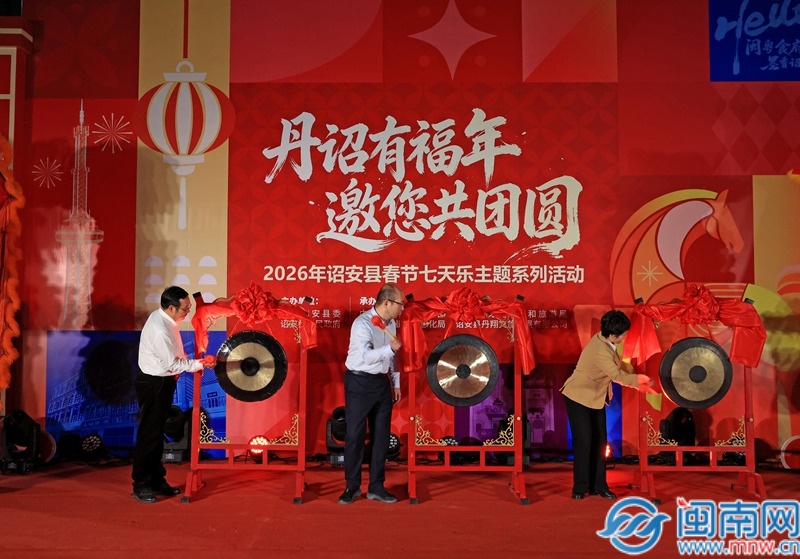 新春走基层丨漳州诏安“春节七天乐”启幕：光影汇古今，文旅盛宴年味浓