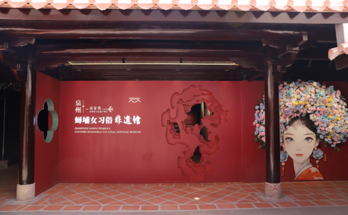 “蟳埔女习俗非遗馆”开馆迎宾