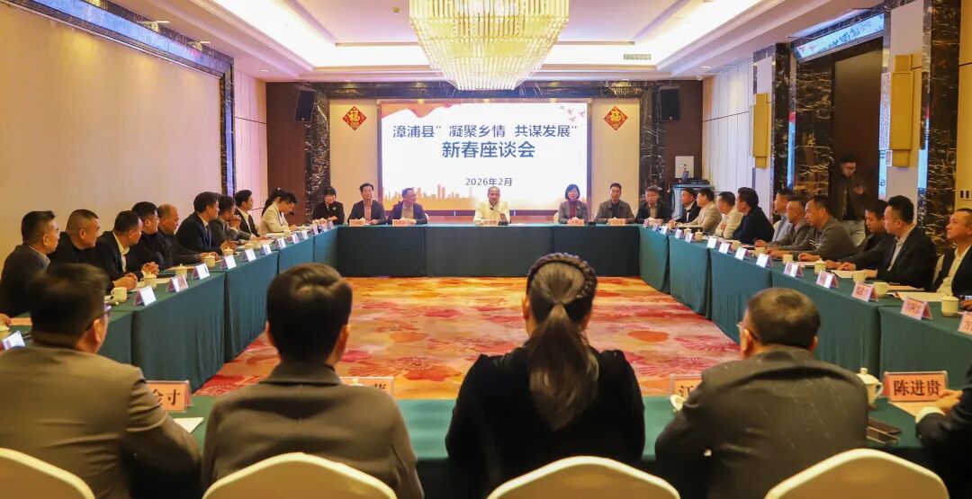 大年初一，漳浦县委书记与浦籍贤达共话发展！