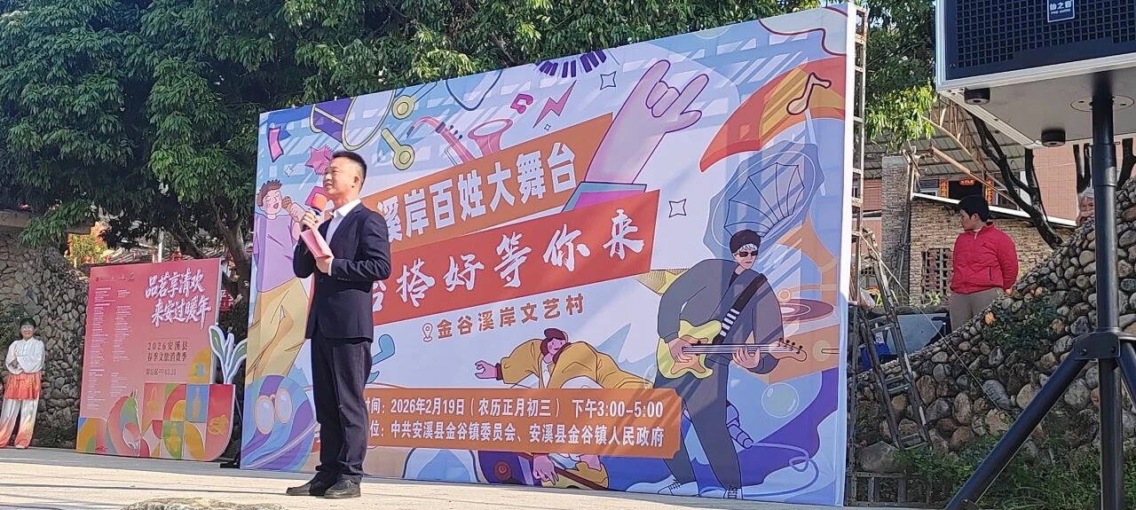 金谷溪岸百姓大舞台正月初三热闹开演