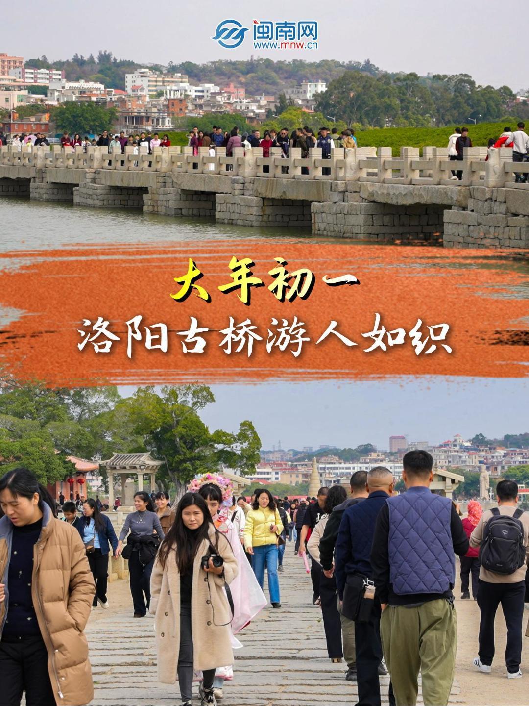 大年初一，洛陽(yáng)古橋游人如織