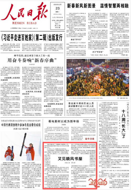 人民日报头版聚焦福建：又见晓风书屋