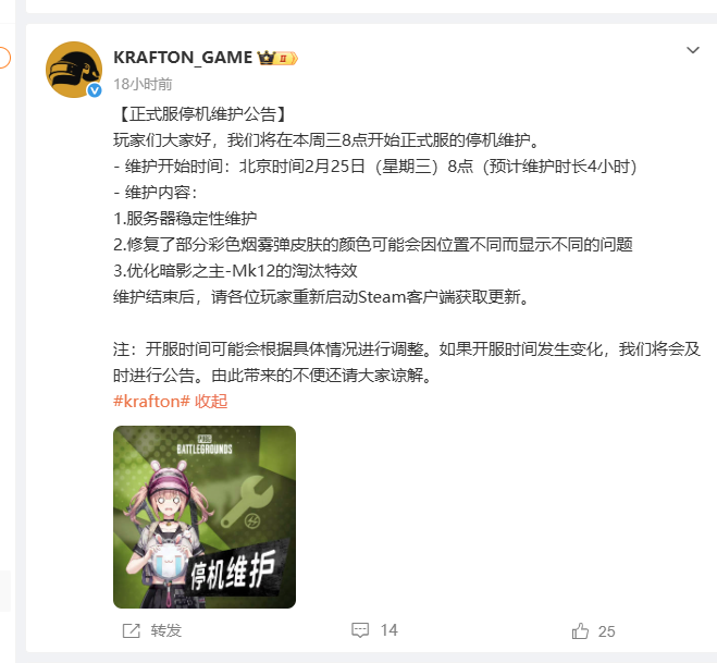 2026.2.25绝地求生维护时间最新：吃鸡停机维护几点结束