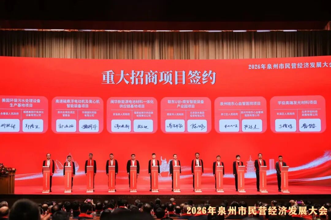 总投资约55亿元，南安3项目上台签约！泉州市民营经济发展大会召开