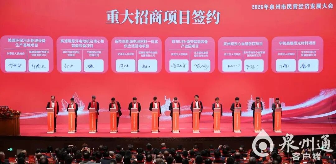 总投资74.8亿元！泉港3个项目在全市民营经济发展大会上签约