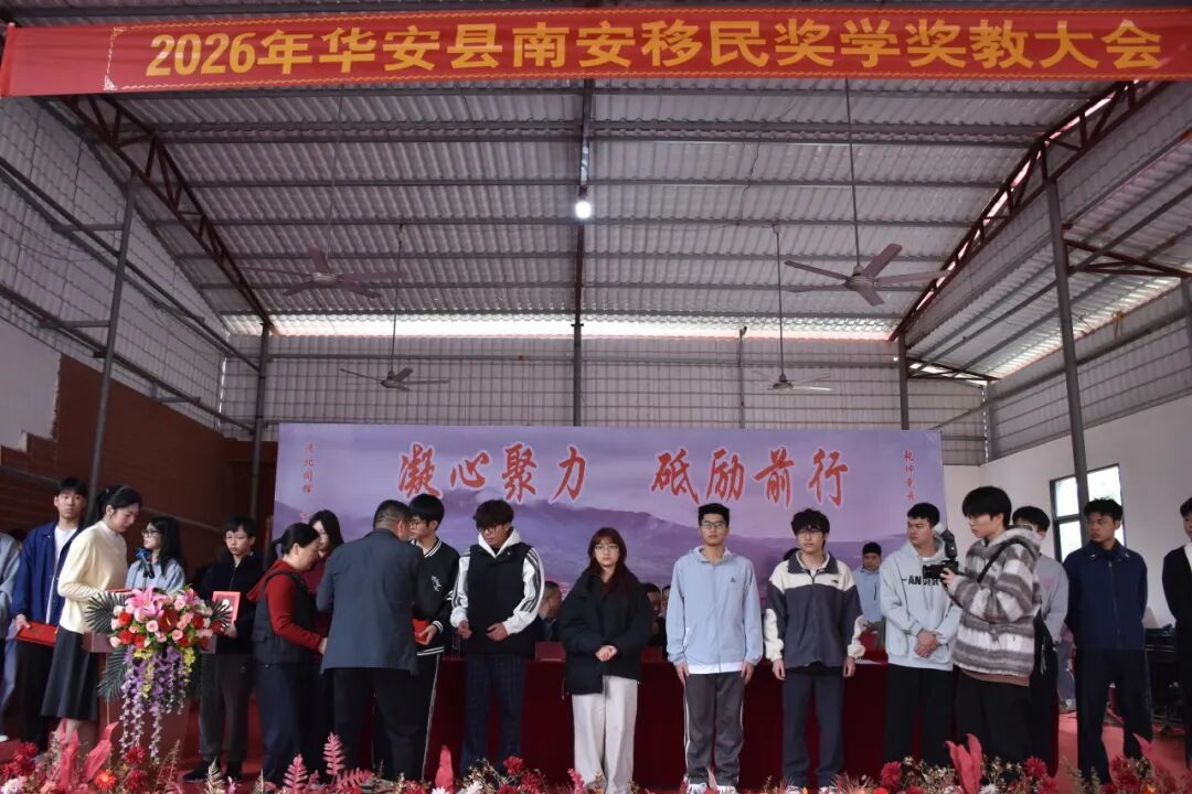 情系教育 | 华安多地行动 以奖促学树榜样