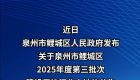 最新公告！泉州这里即将征收！范围公布……