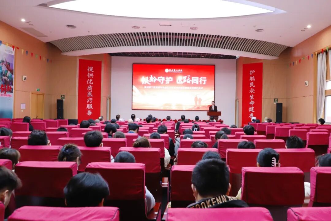 漳州第三医院老年科病区启动暨肯纳康养集团合作签约仪式顺利举行